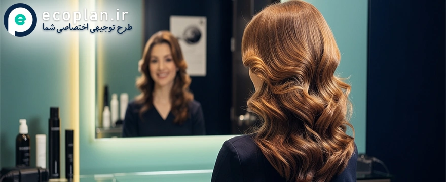 طرح توجیهی آرایشگاه زنانه