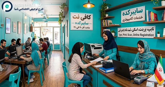 مجوز و راه‌اندازی کافی نت