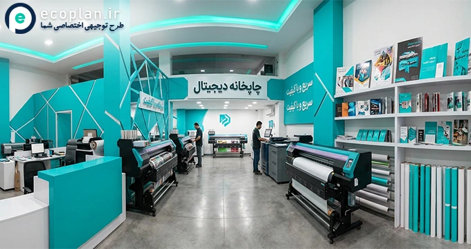 طرح توجیهی چاپخانه دیجیتال